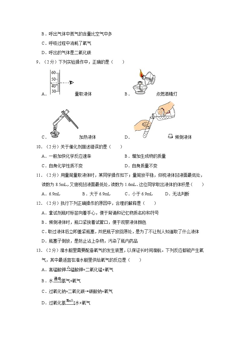 2023-2024学年福建省龙岩市九年级(上)月考化学试卷(10月份)第3页