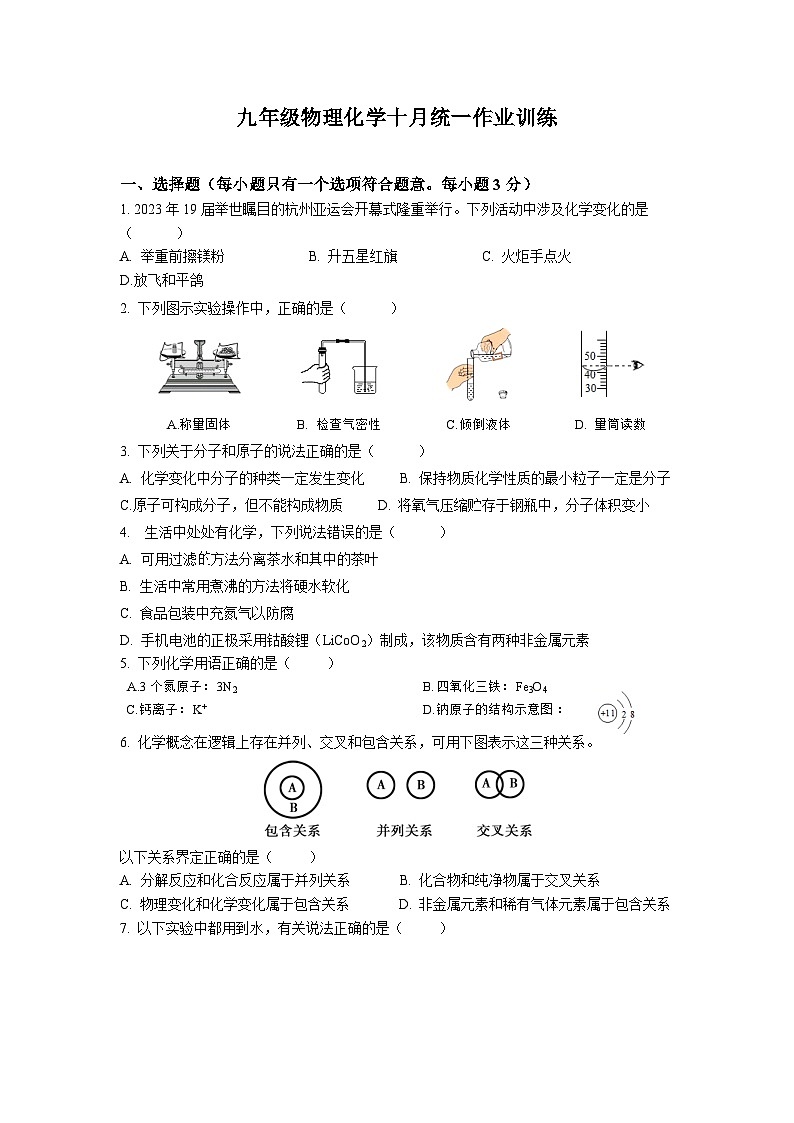 2023-2024学年湖北省武汉市洪山区培英中学九年级(上)月考化学试卷(10月份).01