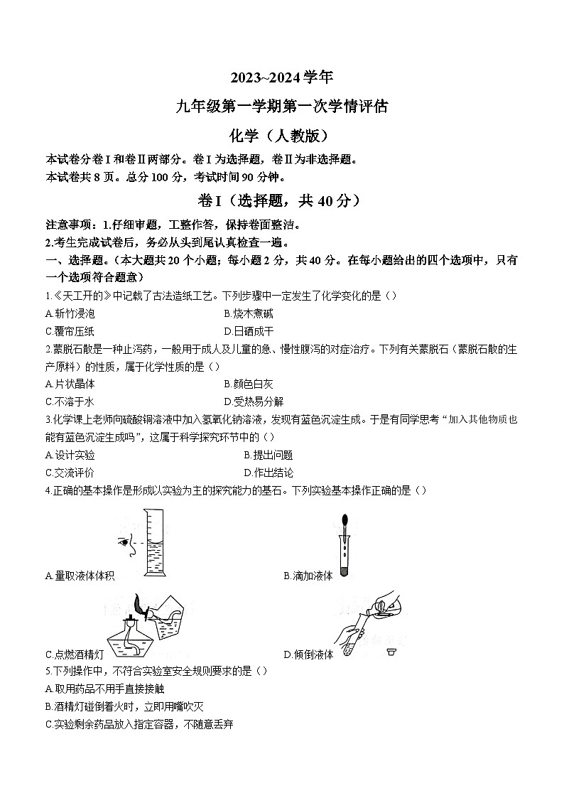 2023-2024学年河北省邢台市威县三中九年级(上)第一次学情评估化学试卷.第1页