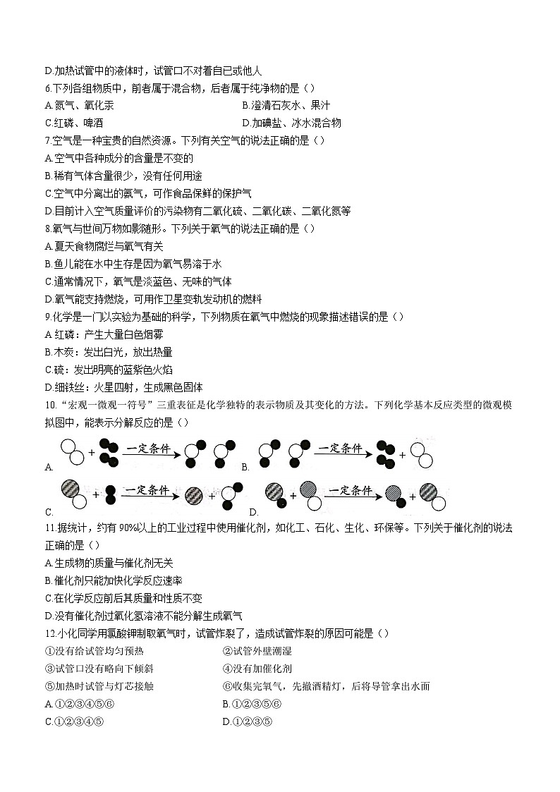 2023-2024学年河北省邢台市威县三中九年级(上)第一次学情评估化学试卷.第2页