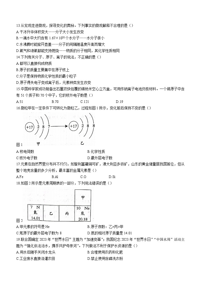 2023-2024学年河北省邢台市威县三中九年级(上)第一次学情评估化学试卷.第3页