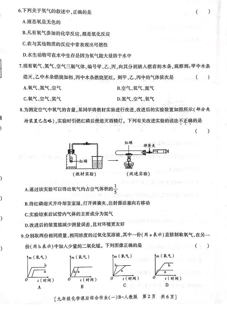 2023-2024学年陕西省渭南九年级(上)第一次月考化学试卷.第2页