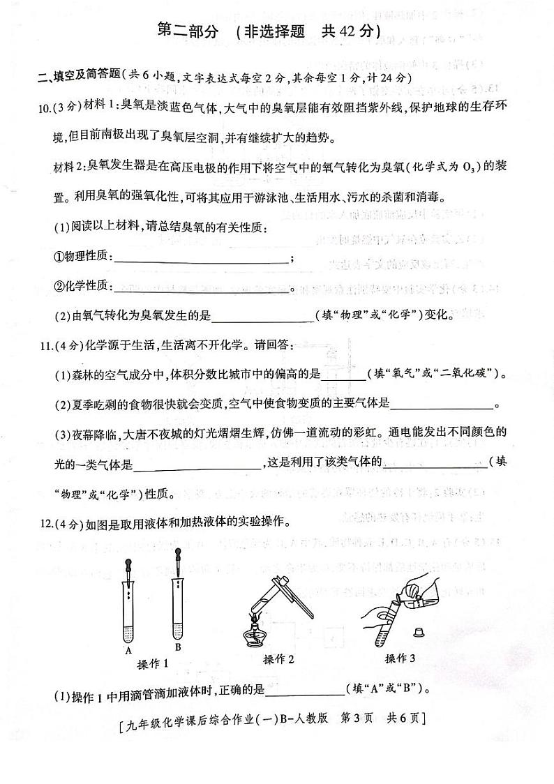 2023-2024学年陕西省渭南九年级(上)第一次月考化学试卷.第3页