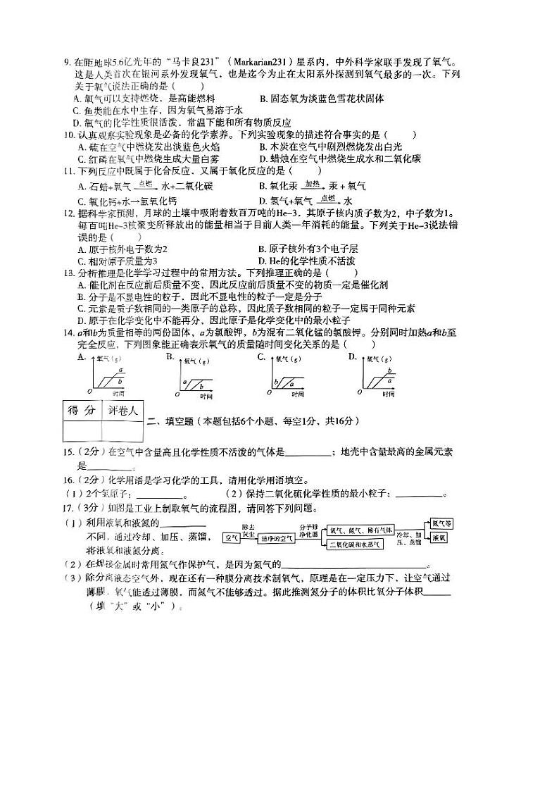 2023-2024学年河南省驻马店市泌阳县九年级(上)月考化学试卷(10月份).第2页