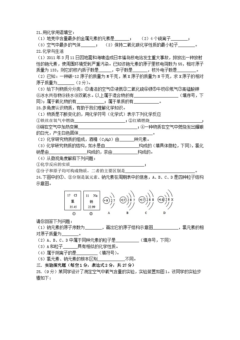 2023-2024学年内蒙古赤峰八中九年级(上)第一次段考化学试卷.03