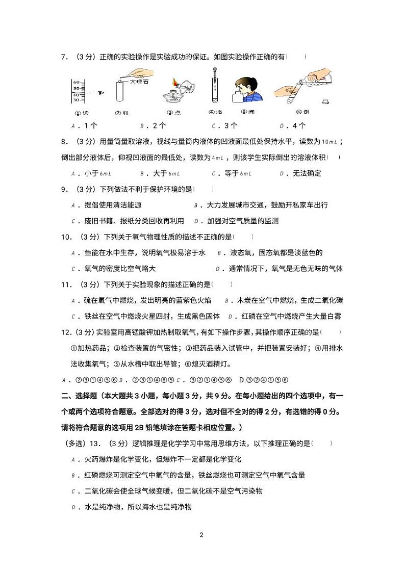 2023-2024学年湖南省怀化市顺天中学九年级(上)月考化学试卷(9月份).第2页