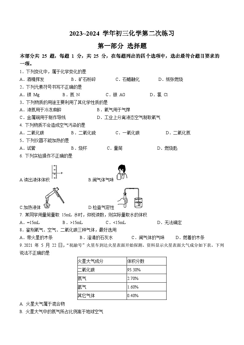 2023-2024学年北京市九年级(上)第二次段考化学试卷(10月份).第1页