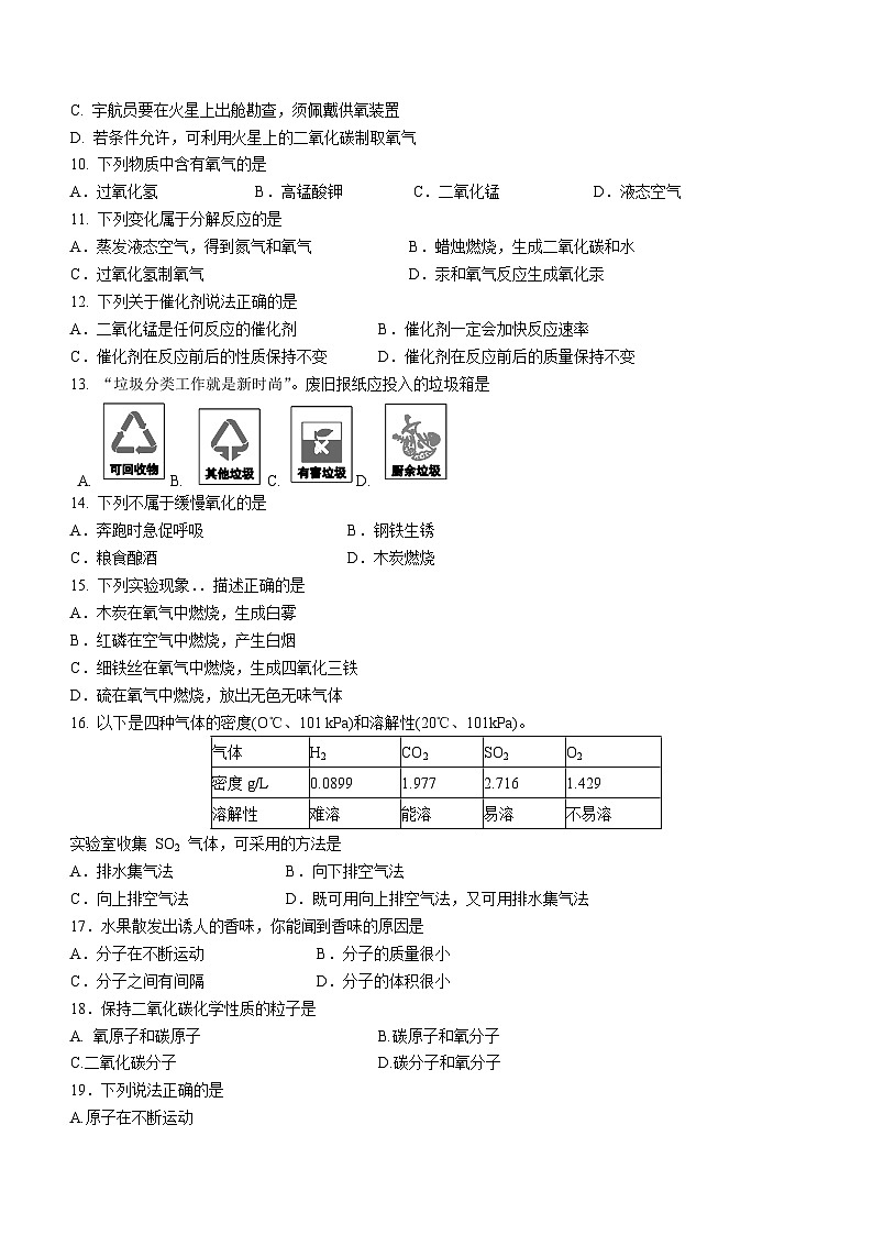 2023-2024学年北京市九年级(上)第二次段考化学试卷(10月份).第2页