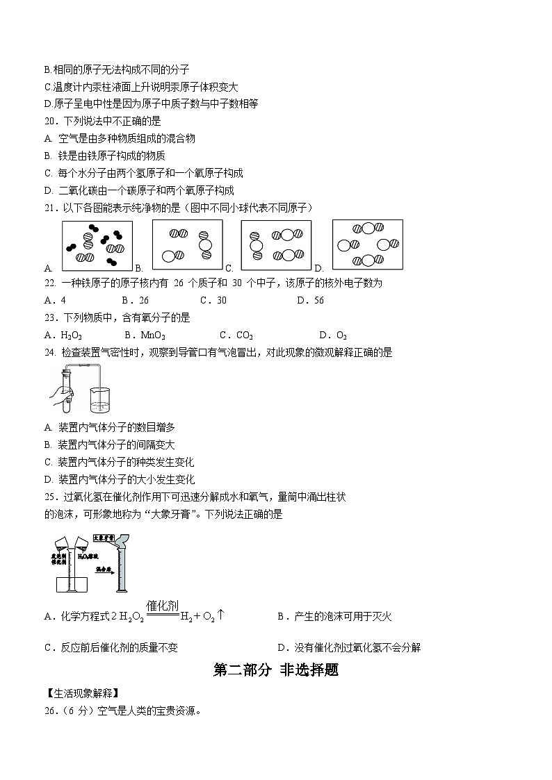 2023-2024学年北京市九年级(上)第二次段考化学试卷(10月份).第3页