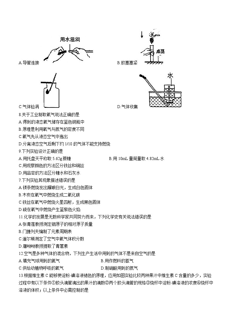 2023-2024学年江苏省常州市钟楼区九年级(上)月考化学试卷(9月份).第2页