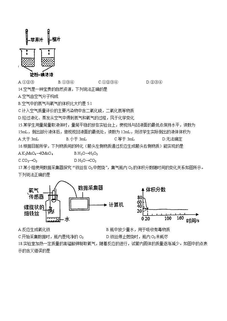 2023-2024学年江苏省常州市钟楼区九年级(上)月考化学试卷(9月份).第3页