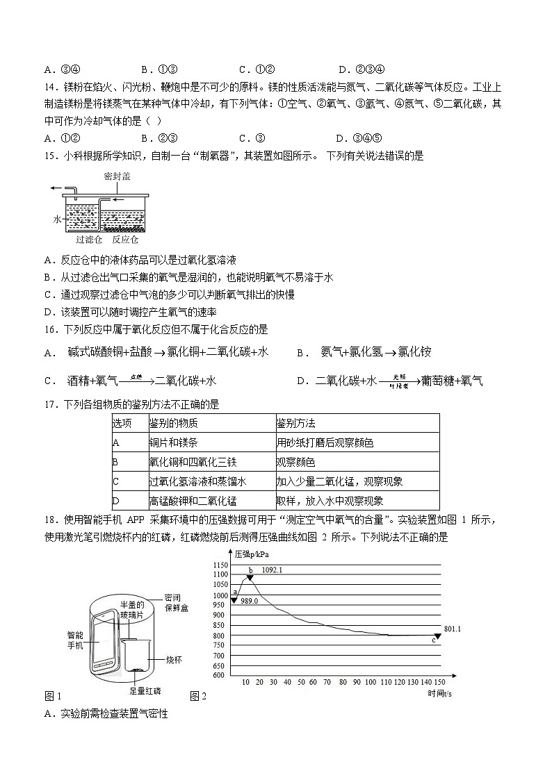 2023-2024学年江苏省常州市新北外国语学校九年级(上)月考化学试卷(10月份).第3页