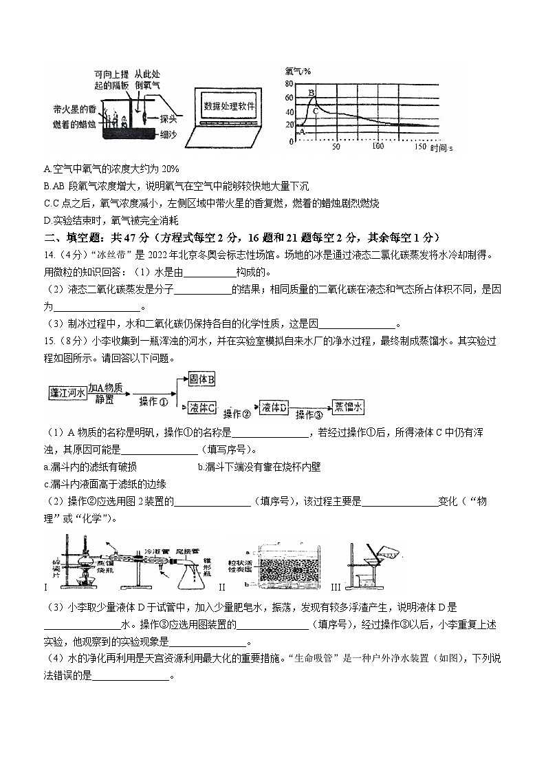 2023-2024学年辽宁省丹东九年级(上)期中测试化学试卷(10月份).第3页