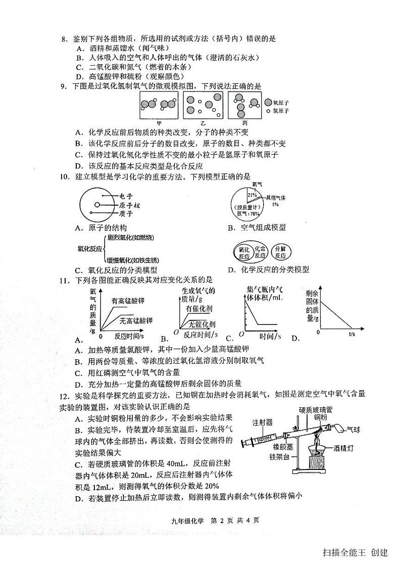 2023-2024学年安徽省合肥市琥珀中学教育集团九年级(上)月考化学试卷(10月份).第2页