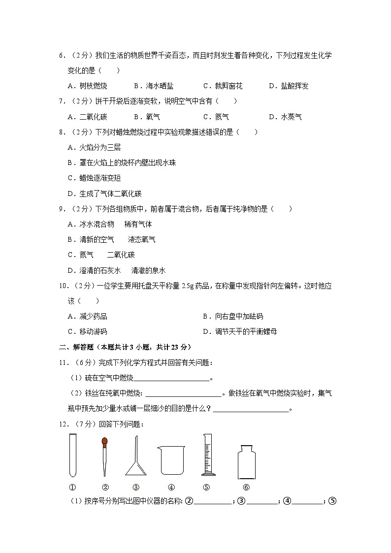 2023-2024学年甘肃省定西市九年级(上)第一次质检化学试卷第2页