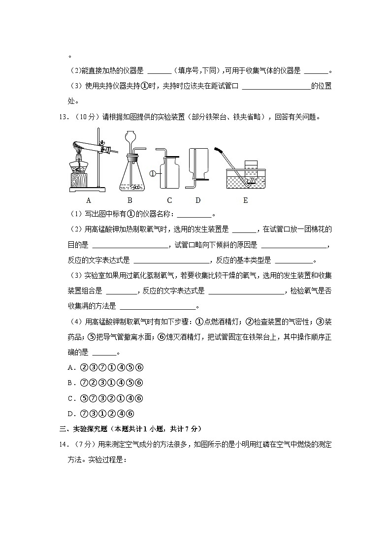 2023-2024学年甘肃省定西市九年级(上)第一次质检化学试卷第3页