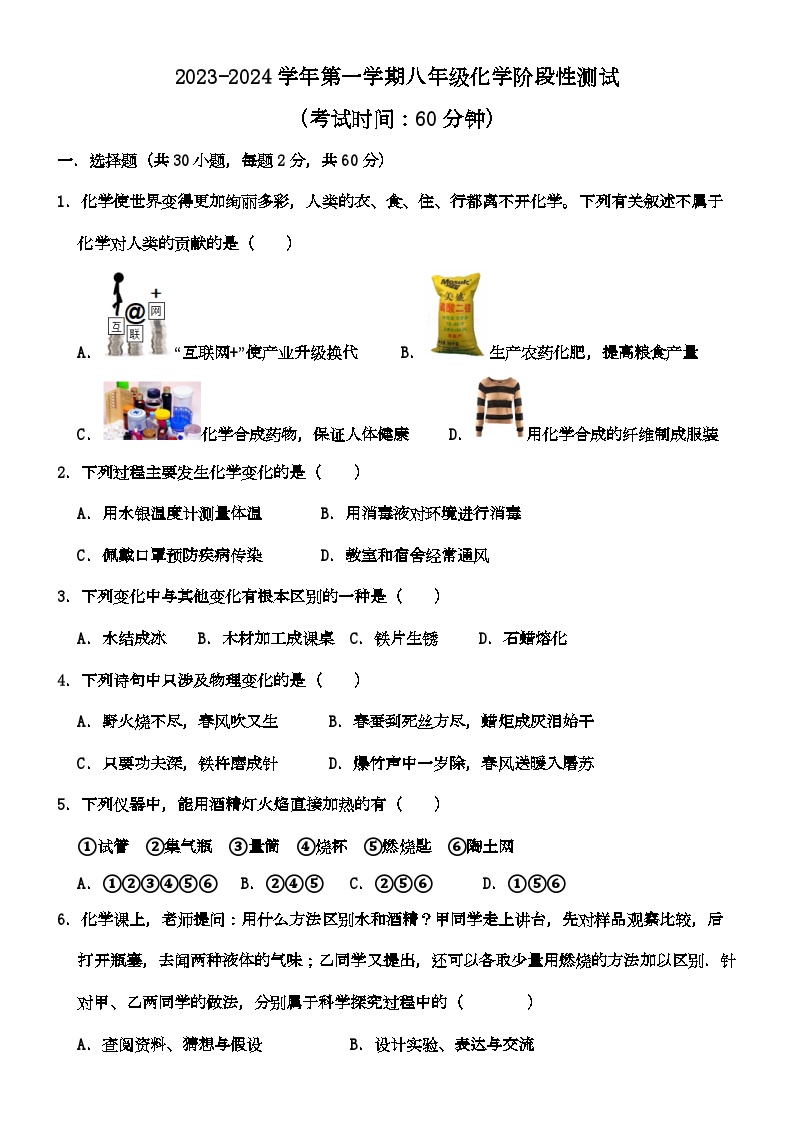 2023-2024学年山东省东营市丁庄中心中学八年级（上）月考化学试卷（10月份）.