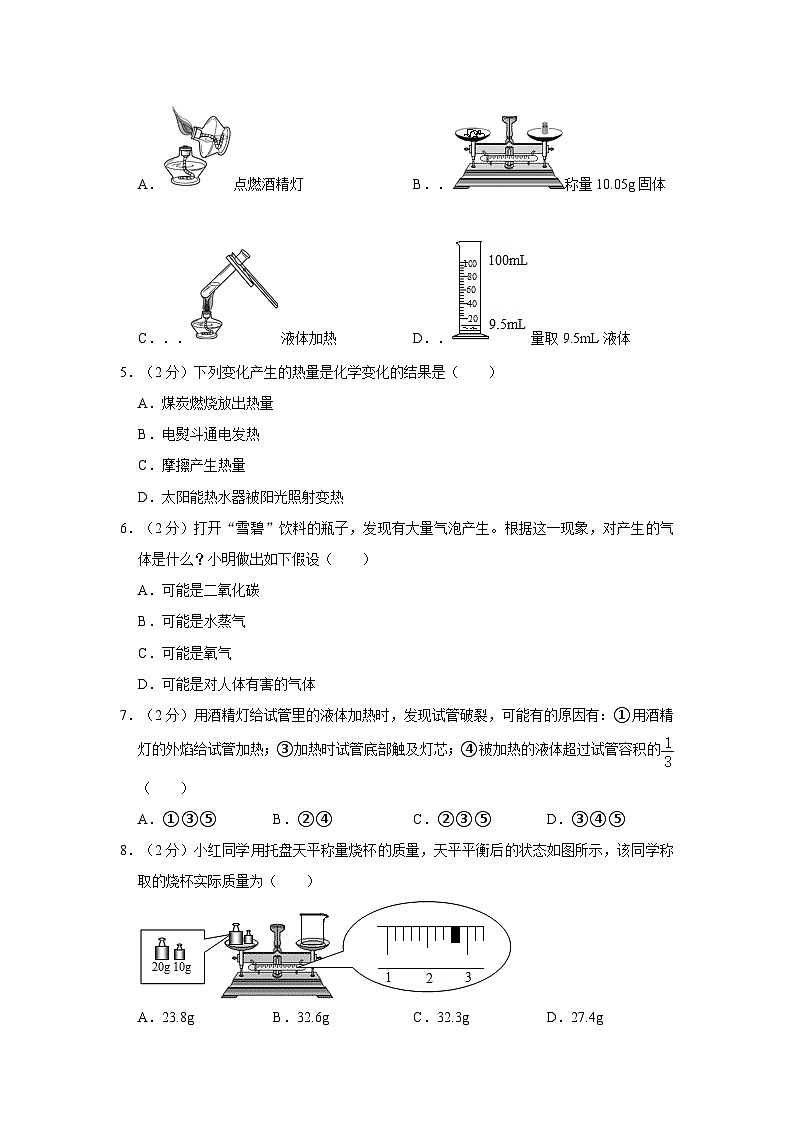 2023-2024学年山东省威海市文登区重点中学联考八年级(上)月考化学试卷(10月份)第2页