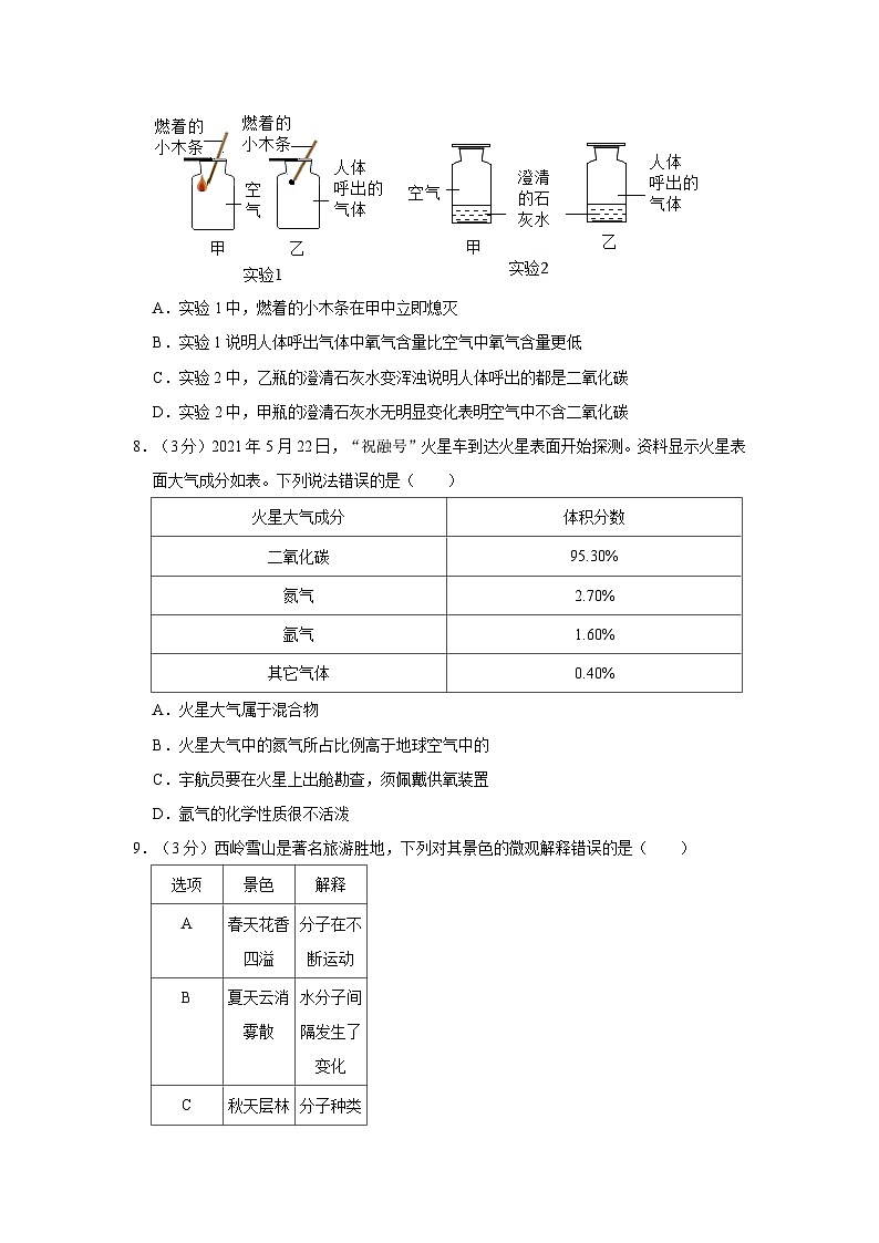 2023-2024学年福建省厦门市思明区音乐学校九年级(上)第一次月考化学试卷第2页