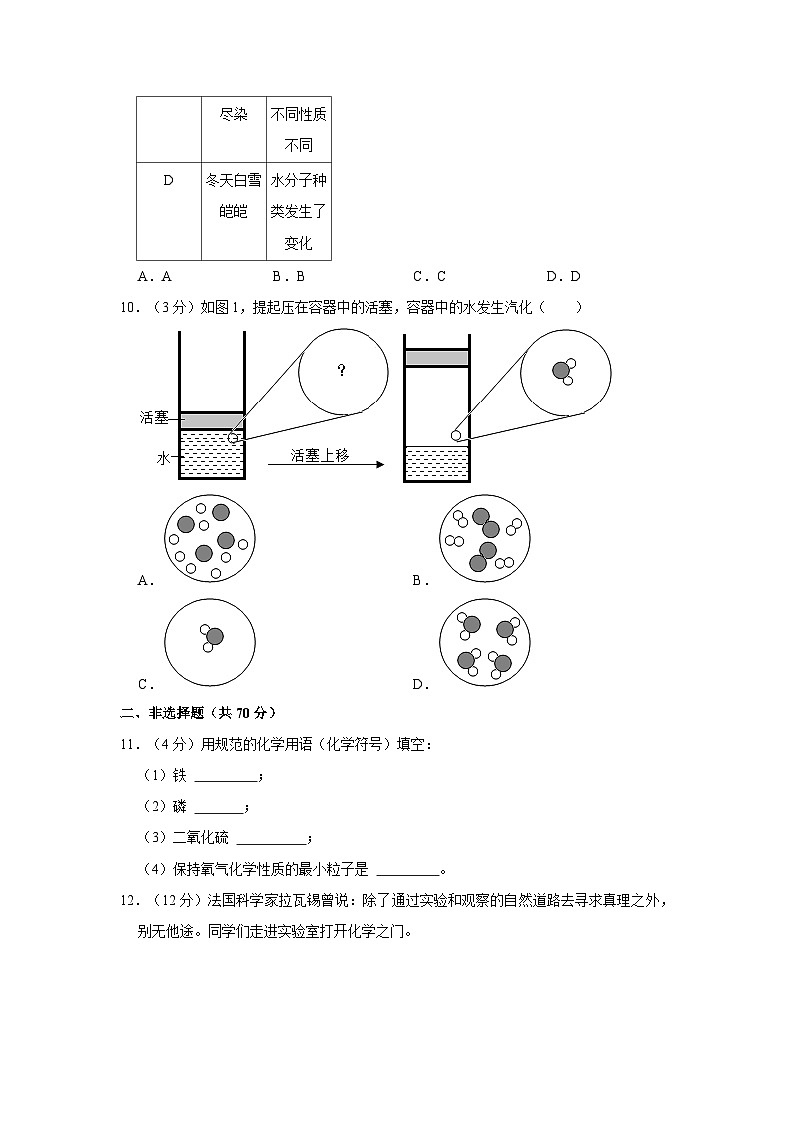 2023-2024学年福建省厦门市思明区音乐学校九年级(上)第一次月考化学试卷第3页