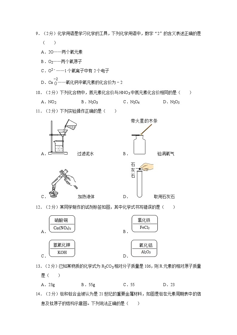 2023-2024学年江苏省扬州市邗江区梅苑双语学校九年级(上)第一次月考化学试卷第2页