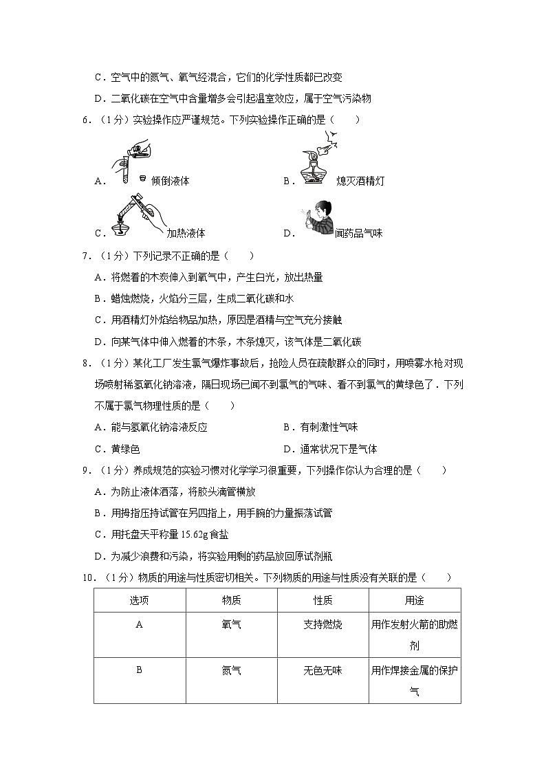 2023-2024学年安徽省六安市金安区轻工中学九年级(上)月考化学试卷(10月份)第2页