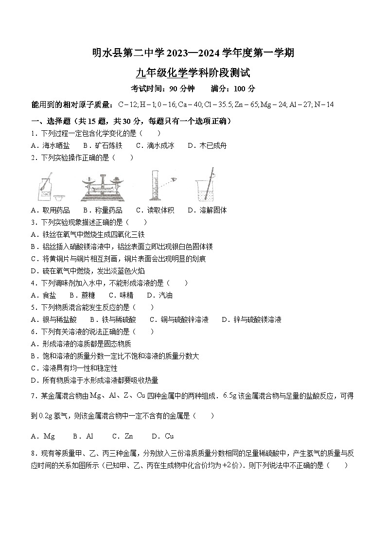 2023-2024学年黑龙江省绥化市明水二中九年级(上)月考化学试卷(10月份).第1页