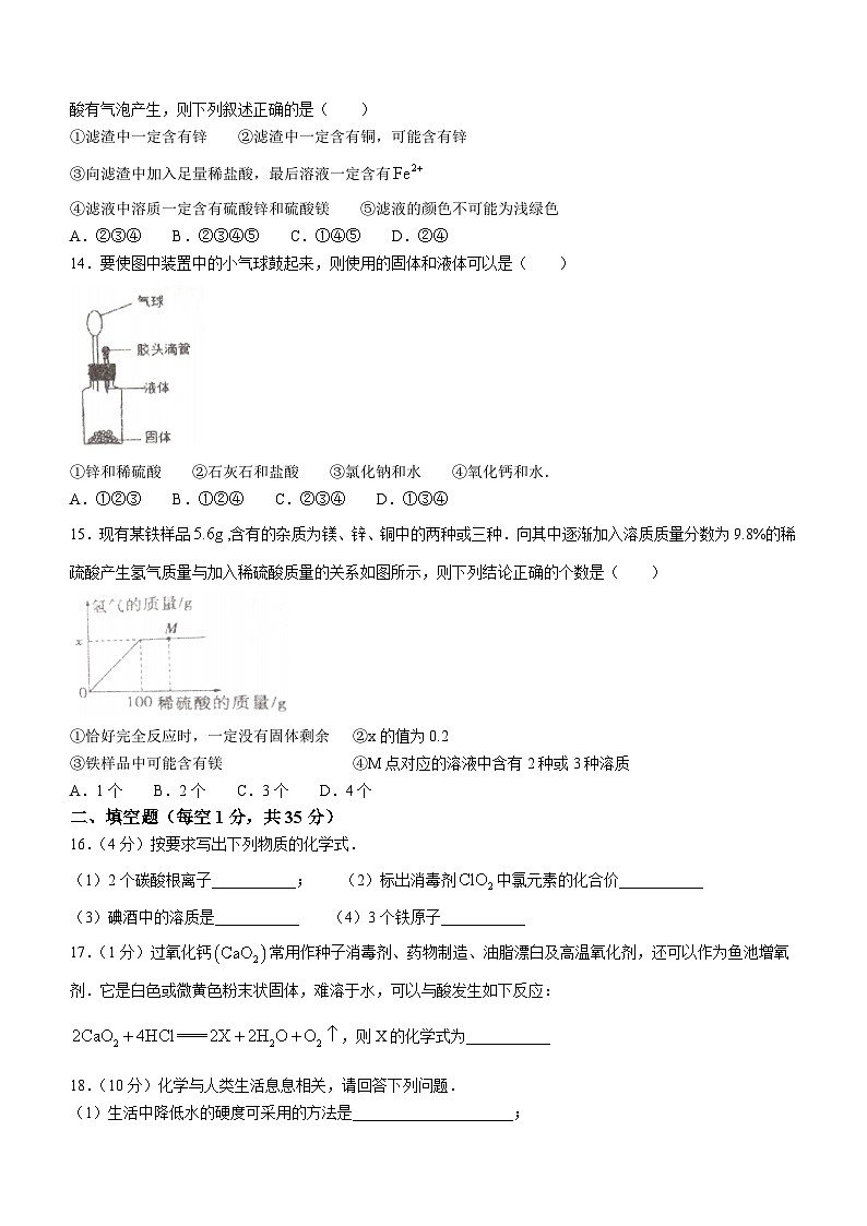 2023-2024学年黑龙江省绥化市明水二中九年级(上)月考化学试卷(10月份).第3页