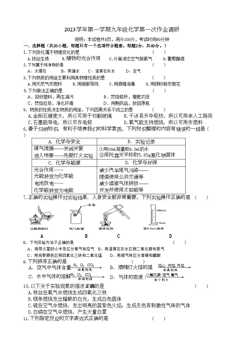 2023-2024学年江苏省镇江市丹阳三中九年级(上)第一次调研化学试卷.第1页