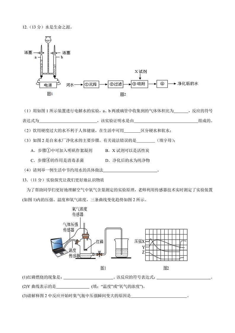 2023-2024学年福建省龙岩市长汀县六校九年级(上)第一次联考化学试卷.第3页