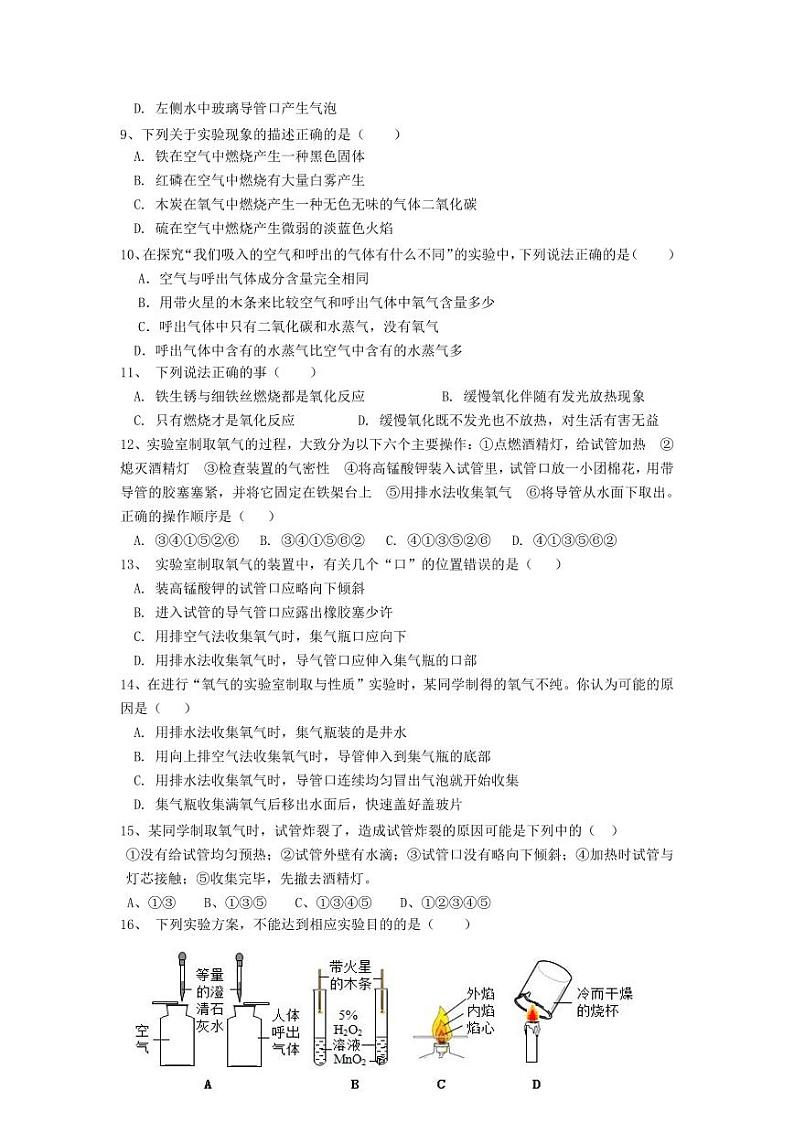 2023-2024学年安徽省安庆市九年级(上)月考化学试卷(10月份).第2页