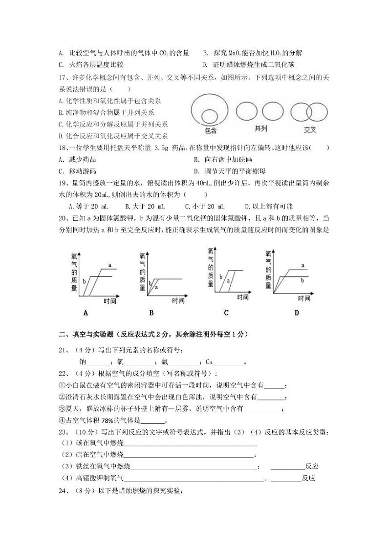 2023-2024学年安徽省安庆市九年级(上)月考化学试卷(10月份).第3页