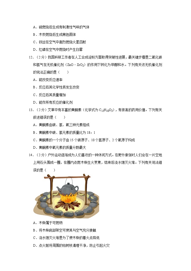 2023-2024学年广西南宁市九年级(上)第一次月考化学试卷03