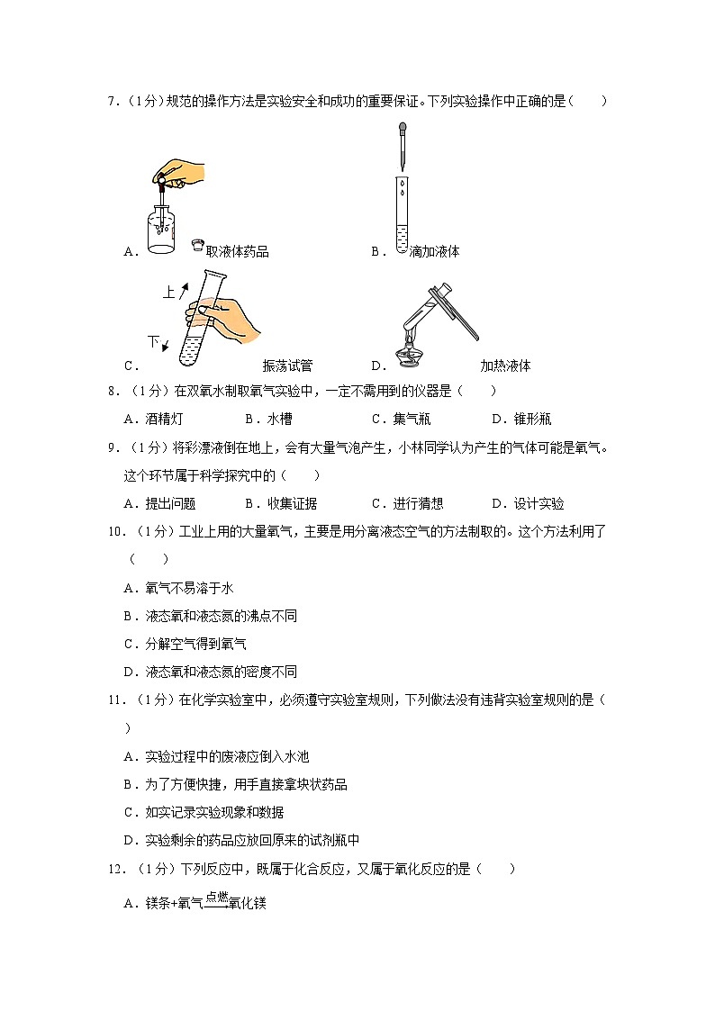 2023-2024学年河南省许昌市九年级(上)第一次月考化学试卷第2页