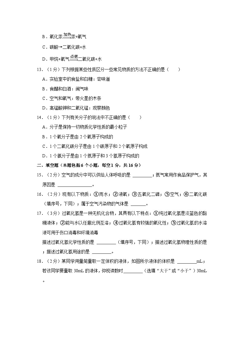 2023-2024学年河南省许昌市九年级(上)第一次月考化学试卷第3页