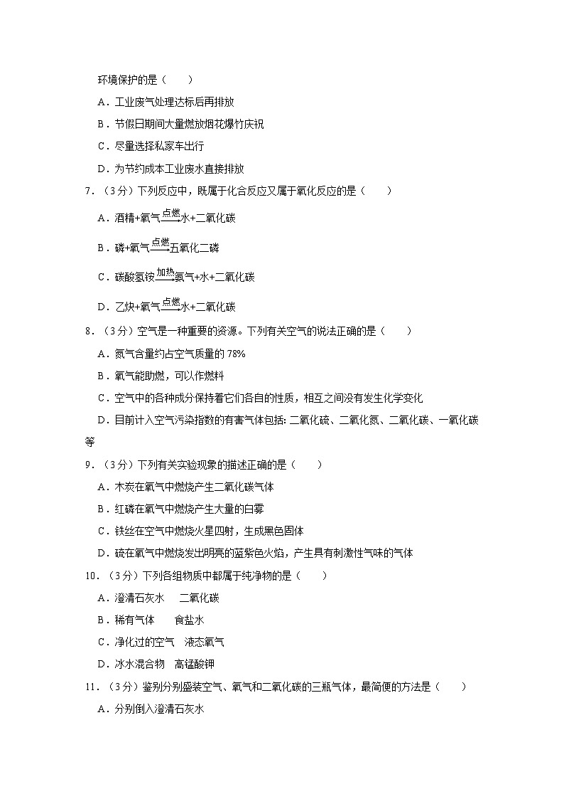 2023-2024学年湖南省长沙市长沙县泉塘中学九年级(上)第一次月考化学试卷第2页