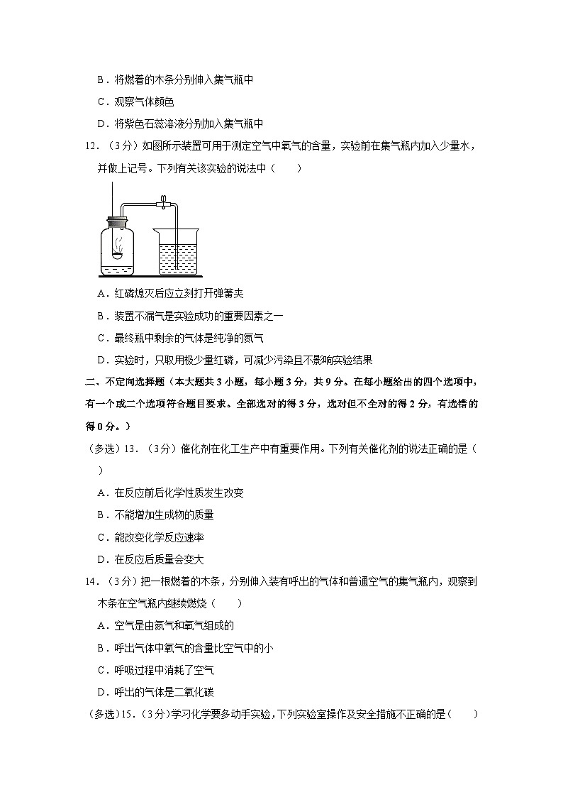 2023-2024学年湖南省长沙市长沙县泉塘中学九年级(上)第一次月考化学试卷第3页