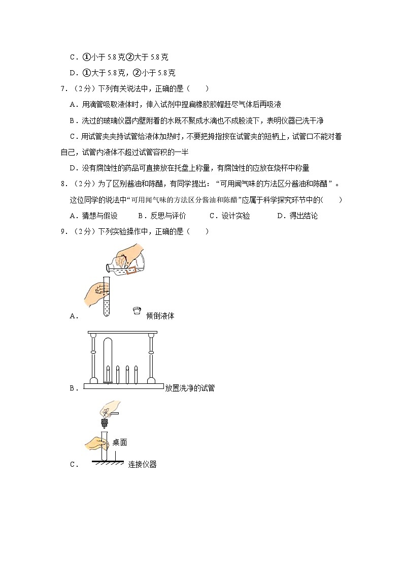 2023-2024学年山东省淄博市张店区八年级(上)月考化学试卷(10月份)02