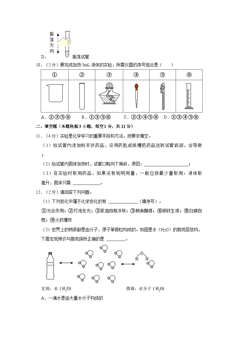 2023-2024学年山东省淄博市张店区八年级(上)月考化学试卷(10月份)03