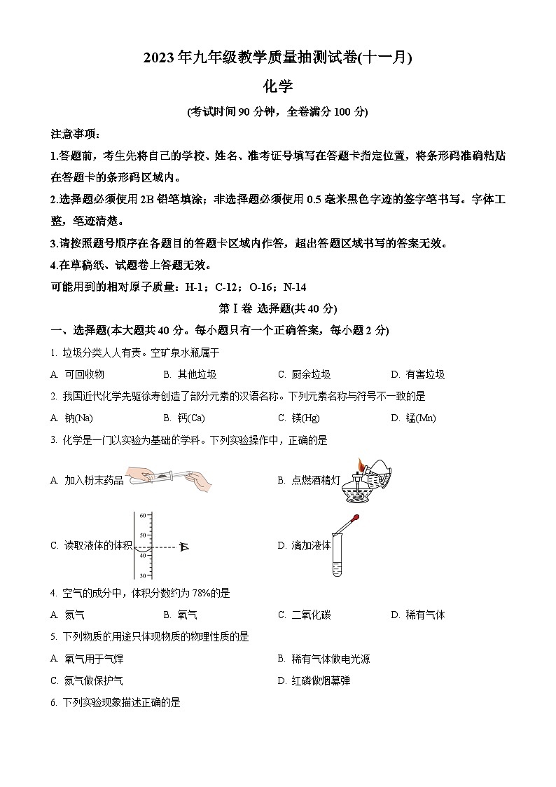 广西柳州市城中区2023-2024学年九年级上学期期中化学试题(原卷版)第1页