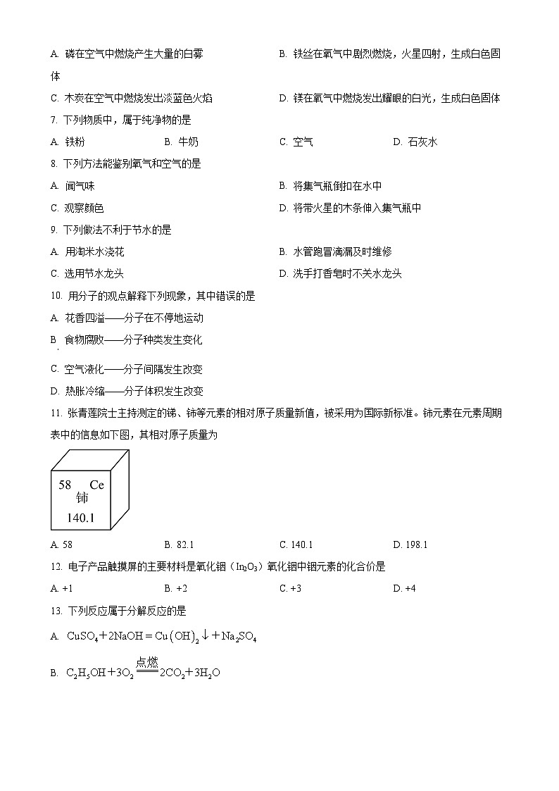 广西柳州市城中区2023-2024学年九年级上学期期中化学试题(原卷版)第2页