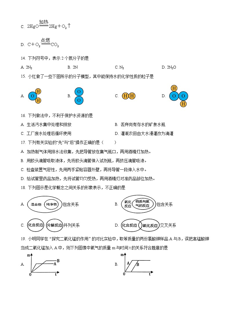 广西柳州市城中区2023-2024学年九年级上学期期中化学试题(原卷版)第3页