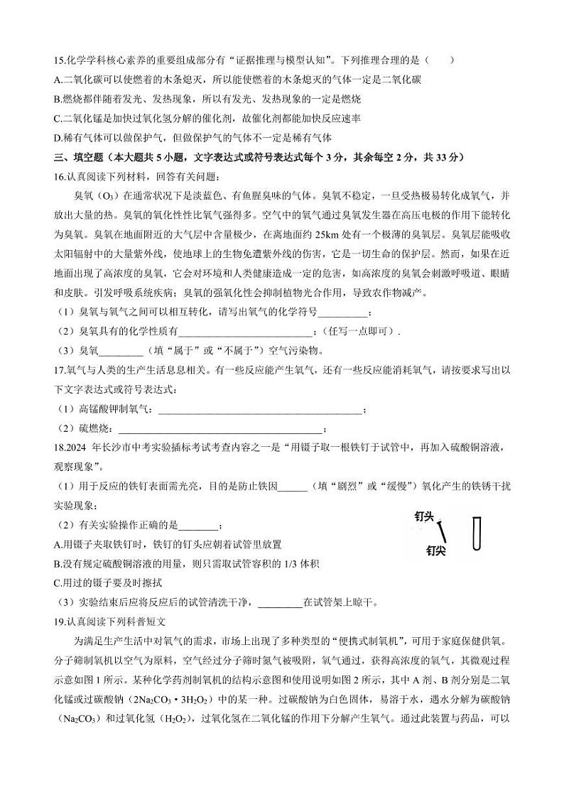湖南省长沙市长郡雨花外国语学校2024-2025学年九年级上学期第一次月考化学试卷第3页