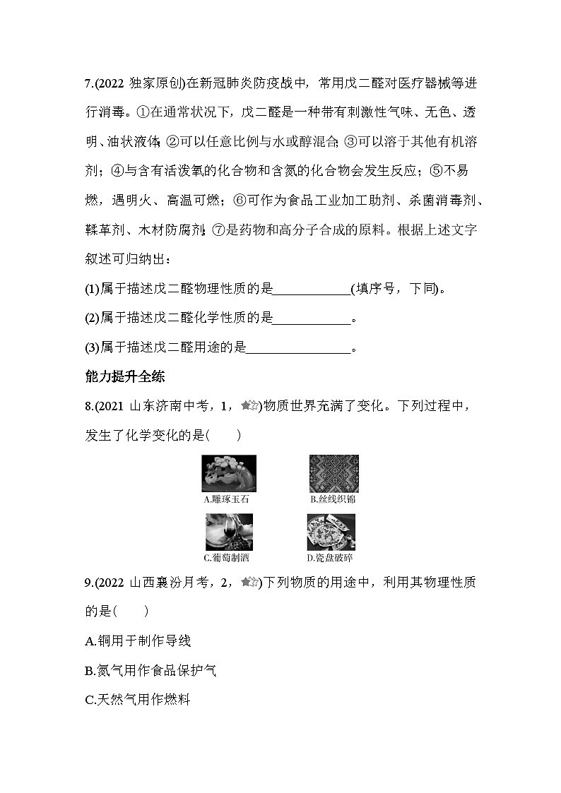 人教版化学九上1.1物质的变化和性质练习(含解析)第3页