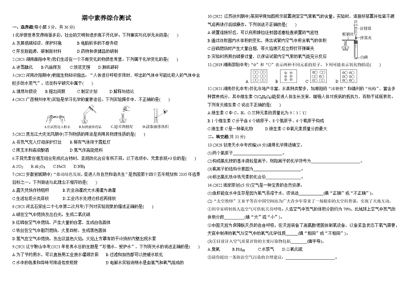 人教版化学九上01-期中素养综合测试(含解析)01