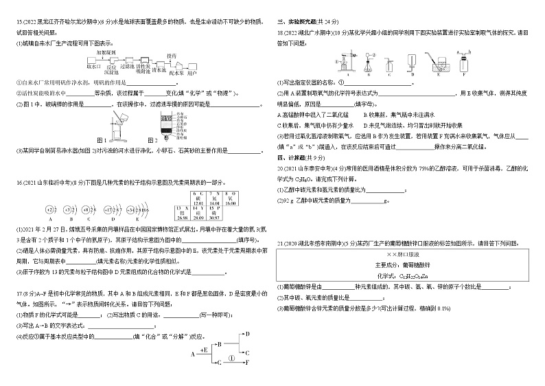 人教版化学九上01-期中素养综合测试(含解析)02