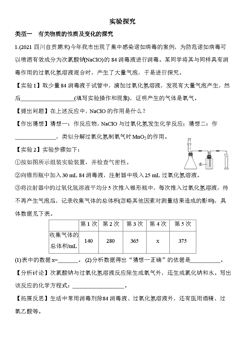 人教版化学九上05-实验探究专项练习(含解析)01