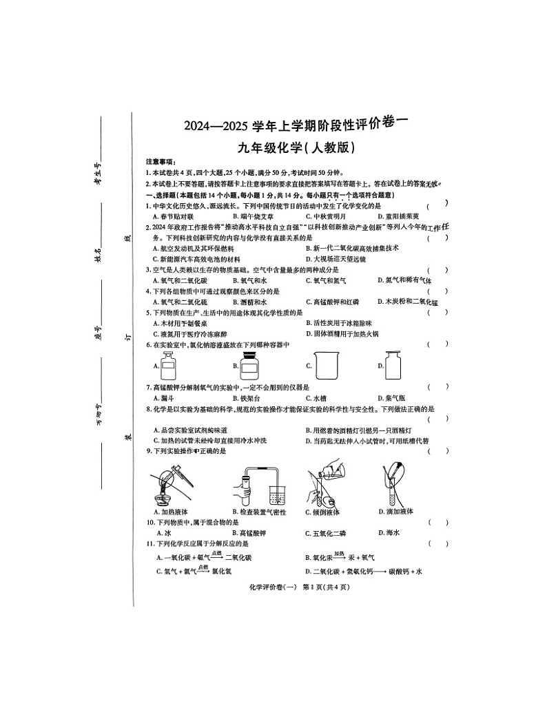 河南省南阳市南召县2024-2025学年九年级上学期10月月考化学试题第1页