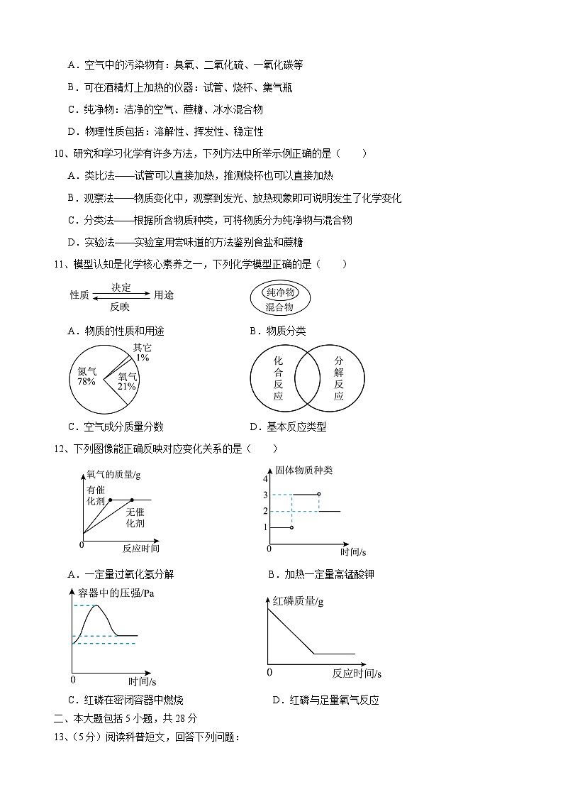 安徽省合肥市庆平希望学校2024~2025学年九年级上学期化学期中模拟试题第3页
