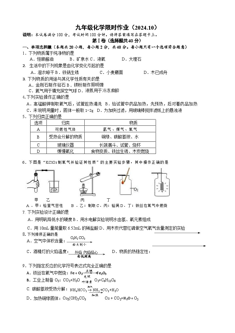 江苏省镇江市丹阳市实验学校2024-2025学年九年级上学期十月份月考化学试卷第1页